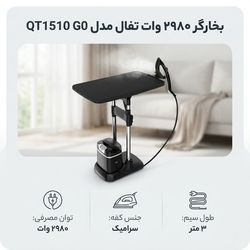 بخارگر 2980 وات تفال مدل QT1510 G0
