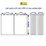 پرده تیکو دکو مدل حریر کلاسیک سایز 160*140 سانتی متر مجموعه دو عددی*870