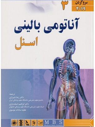 آناتومی بالینی اسنل جلد 3 سر و گردن