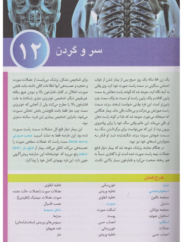آناتومی بالینی اسنل جلد 3 سر و گردن