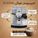 اسپرسوساز خانگی 1200 میلی‌لیتری دلونگی مدل EC850M با مصرف پودر قهوه، مناسب تهیه اسپرسو، کاپوچینو و کافه لاته