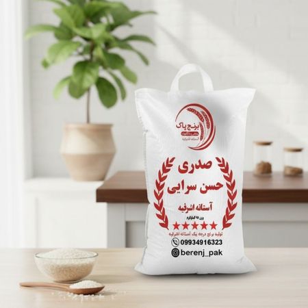 برنج حسن سرا آستانه اشرفیه | محصول تازه گیلان | 10کیلوگرم