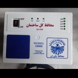 محافظ کل ساختمان 20kw