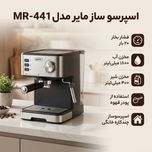 اسپرسو ساز 1800 میلی‌لیتر مایر مدل mr-441
