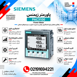 پاورمتر زیمنس مدل PAC3100