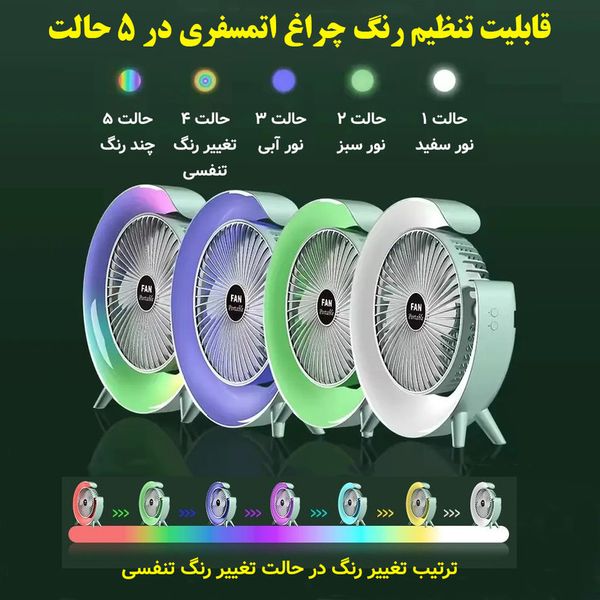 پنکه رومیزی رنگین کمان مدل چراغ دار Colorful