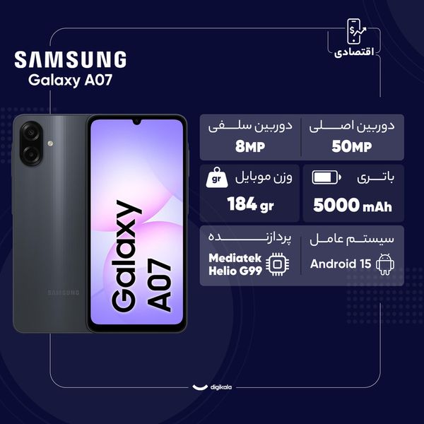 گوشی موبایل سامسونگ مدل Galaxy A07 دو سیم کارت ظرفیت 64 گیگابایت و رم 4 گیگابایت