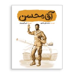 کتاب آقا محسن