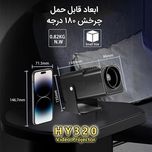 ویدئو پروژکتور مدل HY320 با رزولوشن 4K / سینمای خانگی هوشمند
