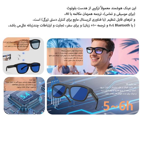 عینک هوشمند