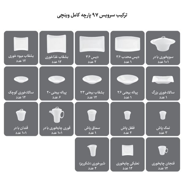 سرویس غذاخوری 97 پارچه چینی زرین سری وینچی الیسه مدل سمن درجه عالی