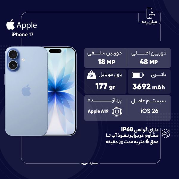 گوشی موبایل اپل مدل iPhone 17 CH دو سیم کارت ظرفیت 256 گیگابایت و رم 8 گیگابایت - نات اکتیو