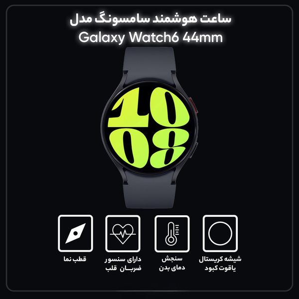 ساعت هوشمند سامسونگ مدل Galaxy Watch6 44mm