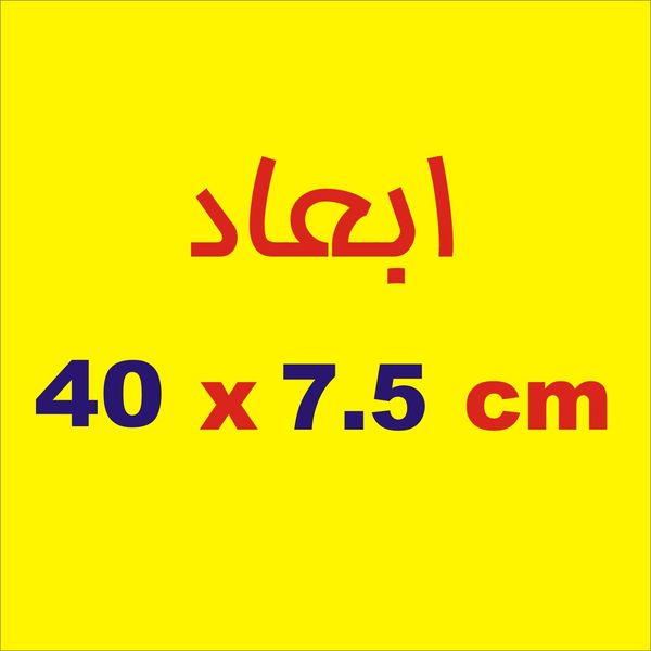 برچسب بدنه خودرو لیزارد مدل مذهبی طرح یا ابا عبد الله الحسین کد LZD-520*515