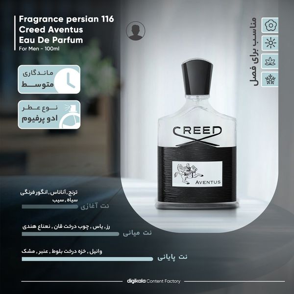 ادوپرفیوم مردانه اورمن مدل کرید اونتوس حجم 100 میلیلیتر