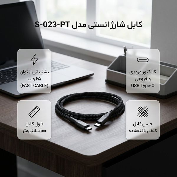 کابل USB-C انستی مدل S-023-PT FAST CABLE 65W طول یک متر