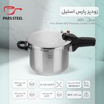 زودپز پارس استیل مدل کف سه لایه گنجایش 6 لیتر