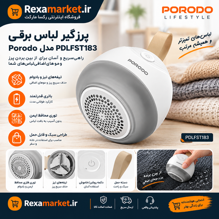 پرز گیر لباس برق Porodo مدل PDLFST183
