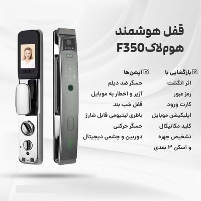 قفل هوشمند هوم لاک مدل F350