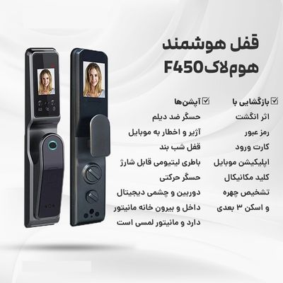 قفل هوشمند هوم لاک مدل F450