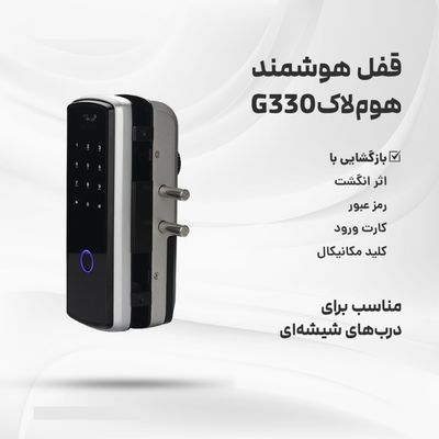 قفل هوشمند هوم لاک مدل G330
