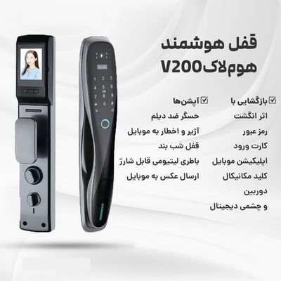 قفل هوشمند هوم لاک مدل V200