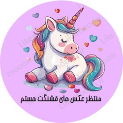 فایل آماده استیکر ارسال عکس برای پرینت طرح تکشاخ