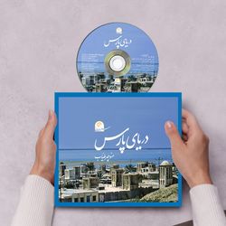دریای پارس