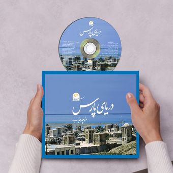 دریای پارس