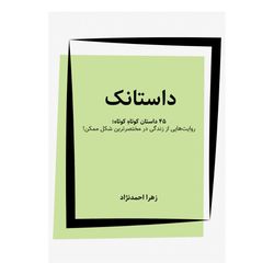 کتاب داستانک