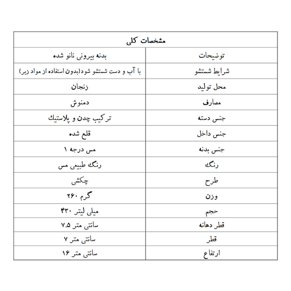 دمنوش مسی طرح چکشی