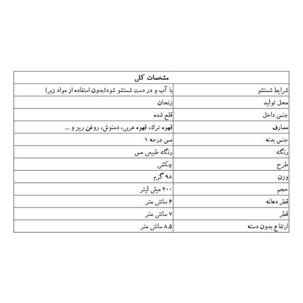 قهوه جوش مسی طرح چکشی
