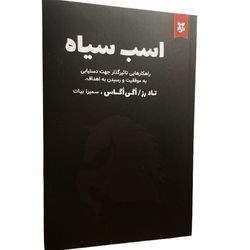 کتاب اسب سیاه