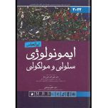 ایمونولوژی ابوالعباس