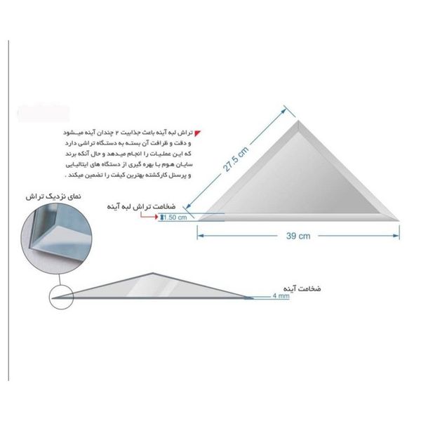 آیینه نشکن دکوراتیو
