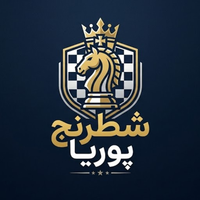 شطرنج پوریا