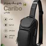 بادی بگ رمز دار Caribo  وارداتی