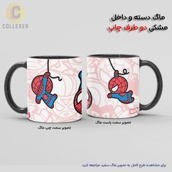 ماگ کودکانه شخصیت های انیمیشن طرح مرد عنکبوتی (Spider Man) - کد 08 (سفید ، مشکی ، حرارتی)