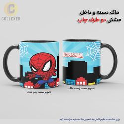 ماگ شخصیت های انیمیشن طرح مرد عنکبوتی (Spider Man) - کد 03 (سفید ، مشکی ، حرارتی)