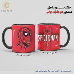 ماگ شخصیت های انیمیشن طرح مرد عنکبوتی (Spider Man) - کد 05 (سفید ، مشکی ، حرارتی)