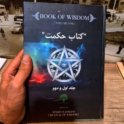 کتاب حکمت قرن