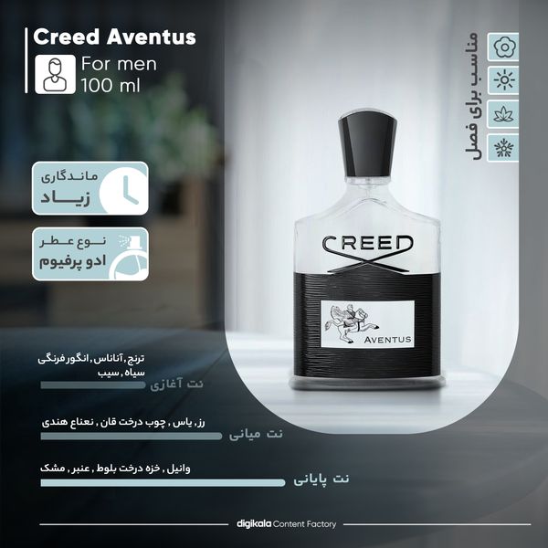 ادو پرفیوم مردانه کرید مدل Aventus حجم 100 میلی لیتر