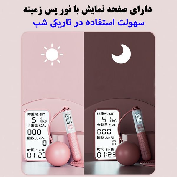 طناب ورزشی هوشمند