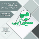 دیوارکوب آرتافرین مدل کتیبه شعر نیست نشان زندگی تا نرسد نشان تو 02