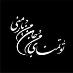 برچسب بدنه خودرو لیزارد مدل ادبی طرح تمنا کد LZD-197