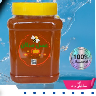 عسل چهل گیاه سبلان (یک کیلویی)