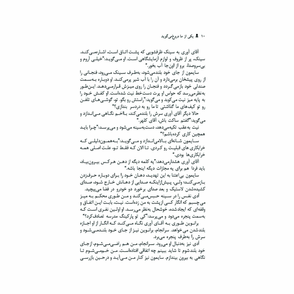یکی از ما دروغ می گوید