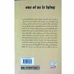 یکی از ما دروغ می گوید
