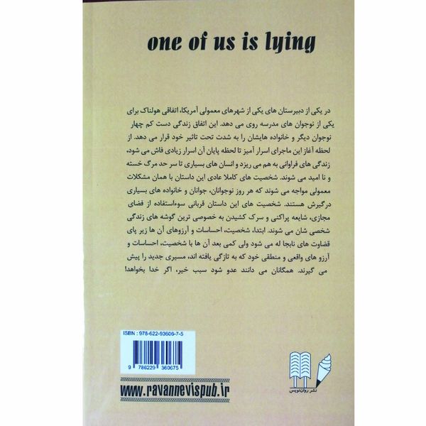 یکی از ما دروغ می گوید