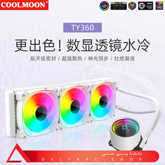 خنک کننده مایع ( واتر کولینگ ) دیجیتال COOLMOON TY360 DIGITAL | سوکت LGA 1700 , AMD , LGA 1851